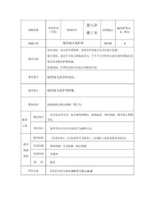 烧伤教案