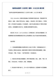 临床执业医师《儿科学》辅导：小儿口炎-鹅口疮