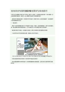 室內美女寫真的攝影曝光常識與布光技巧