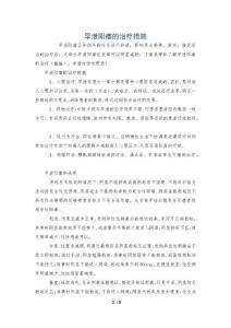 早泄阳痿的治疗措施