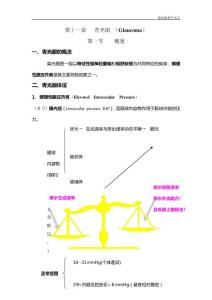 青光眼教案