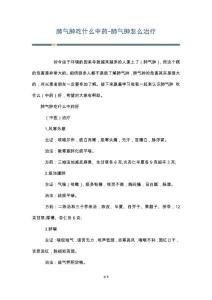 肺气肿吃什么中药-肺气肿怎么治疗