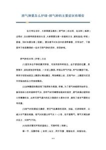 肺气肿要怎么护理-肺气肿的主要症状有哪些