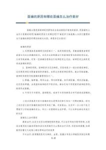面瘫的原因有哪些面瘫怎么治疗最好