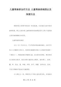 儿童荨麻疹治疗方法 儿童荨麻疹病因以及保健方法