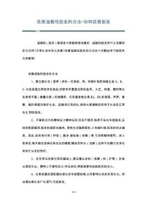 改善溢脂性脱发的方法-如何改善脱发