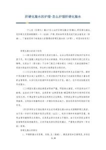 肝硬化腹水的护理-怎么护理肝硬化腹水