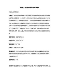 新生儿视网膜母细胞瘤1例