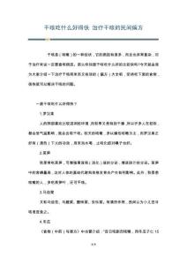 干咳吃什么好得快 治疗干咳的民间偏方