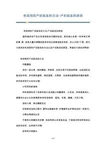 有效预防产后脱发的方法-产后脱发的原因