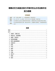 嗜睡记忆力减退注意力不集中怎么办无法集中注意力嗜睡（教学资料）