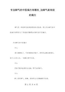 专治脚气的中医偏方有哪些_治脚气最有效的偏方