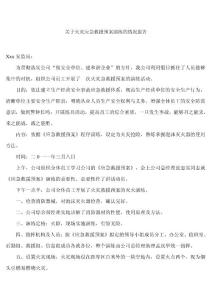 关于火灾应急救援预案演练的情况报告（有演练图片）