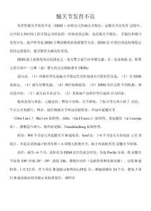 髋关节发育不良总结