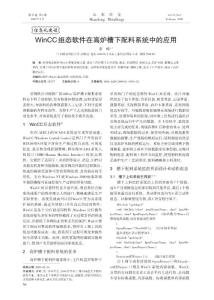 WinCC組態(tài)軟件在高爐槽下配料系統(tǒng)中的應(yīng)用