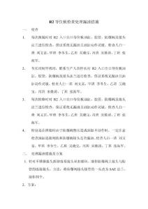 R2導位板檢查處理漏油措施