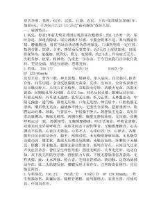 前列腺炎病历模板