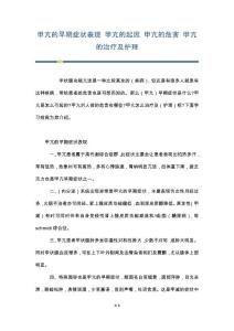 甲亢的早期症状表现 甲亢的起因 甲亢的危害 甲亢的治疗及护理