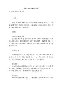 精品多系统萎缩临床特征分析