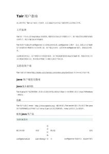Tair java客戶端編程指導(dǎo)