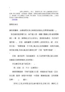 肩周炎神