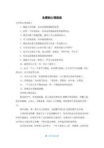 头疼的心情说说