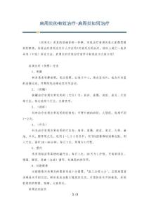 肩周炎的有效治疗-肩周炎如何治疗