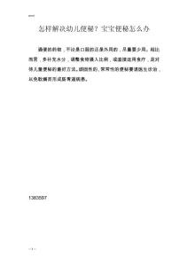 怎样解决幼儿便秘？宝宝便秘怎么办