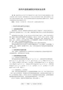 国内外连续油管技术现状及应用实例