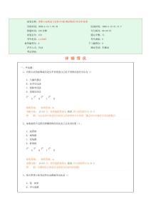 質量工程師理論與實務習題 (33)