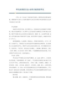 甲亢的预防方法-如何才能预防甲亢
