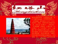 【廣告策劃-PPT】紅塔山