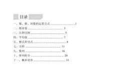 考研管綜數學公式書