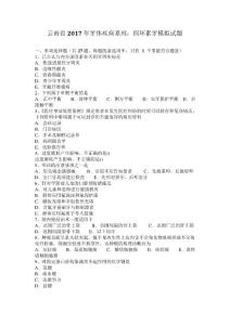 云南2017年牙体疾病系列：四环素牙模拟试题