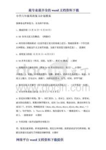六年级英语复习计划