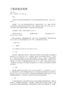 干眼症临床观察