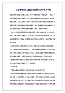 志愿者考研复习建议：奥运考研两手抓两手硬