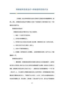 抑郁症的自我治疗-抑郁症的自我疗法