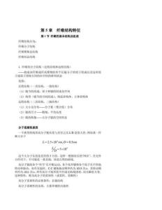 纤维结构特征1