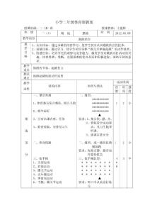 小学二年级体育公开课教案