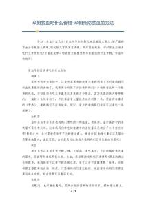 孕妇贫血吃什么食物-孕妇预防贫血的方法