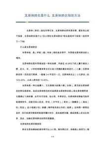 支原体肺炎是什么 支原体肺炎预防方法