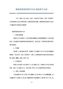 脂溢性脱发的食疗方法-脱发吃什么好