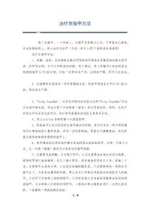 治疗灰指甲方法