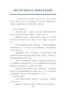 男性不孕不育预防方法 导致男性不育的原因