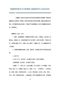 脑震荡的食疗方法有哪些-脑震荡有什么常见症状