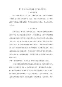 16 16點陣LED屏