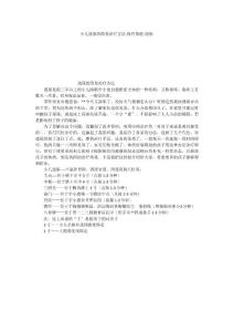 小儿遗尿的简易治疗方法保育保健