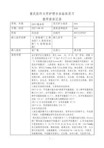 教学查房-甲亢