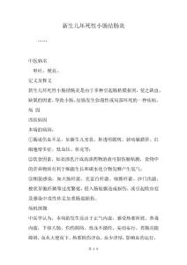 新生儿坏死性小肠结肠炎